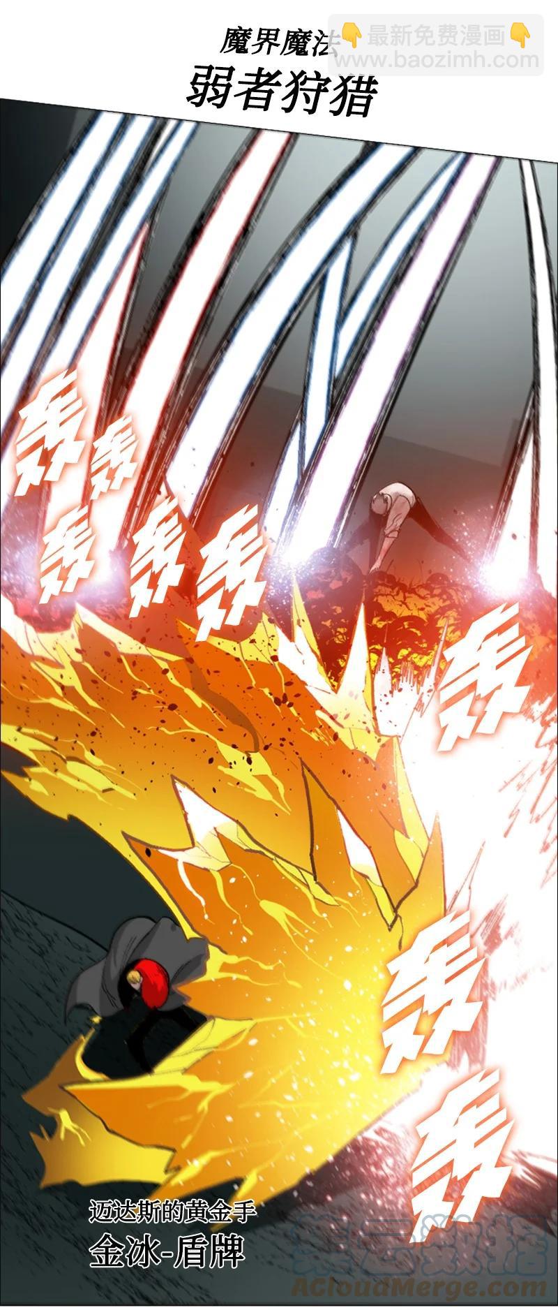 《反叛船长的异世界攻略》71 召唤魔兽 第45页