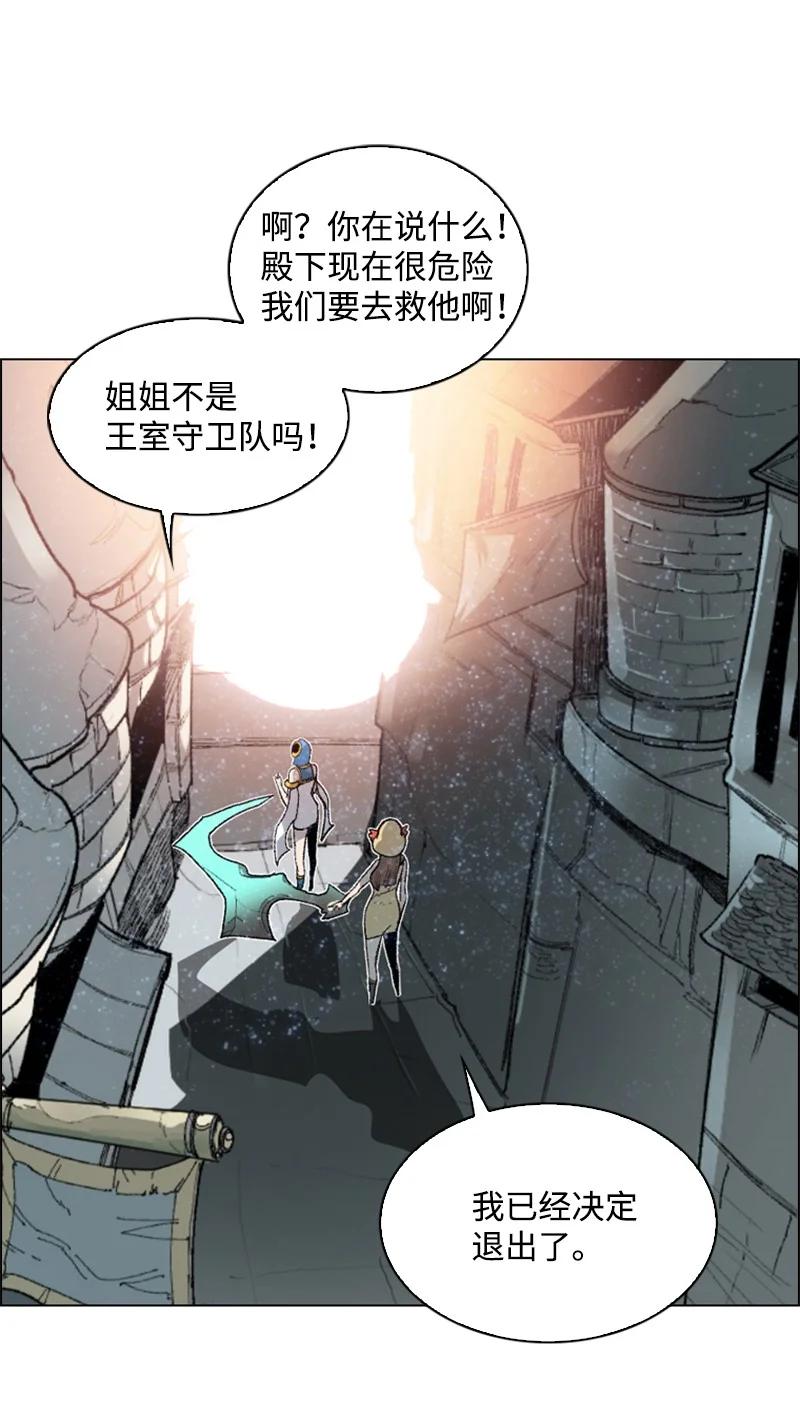 《反叛船长的异世界攻略》69 诱引 第10页