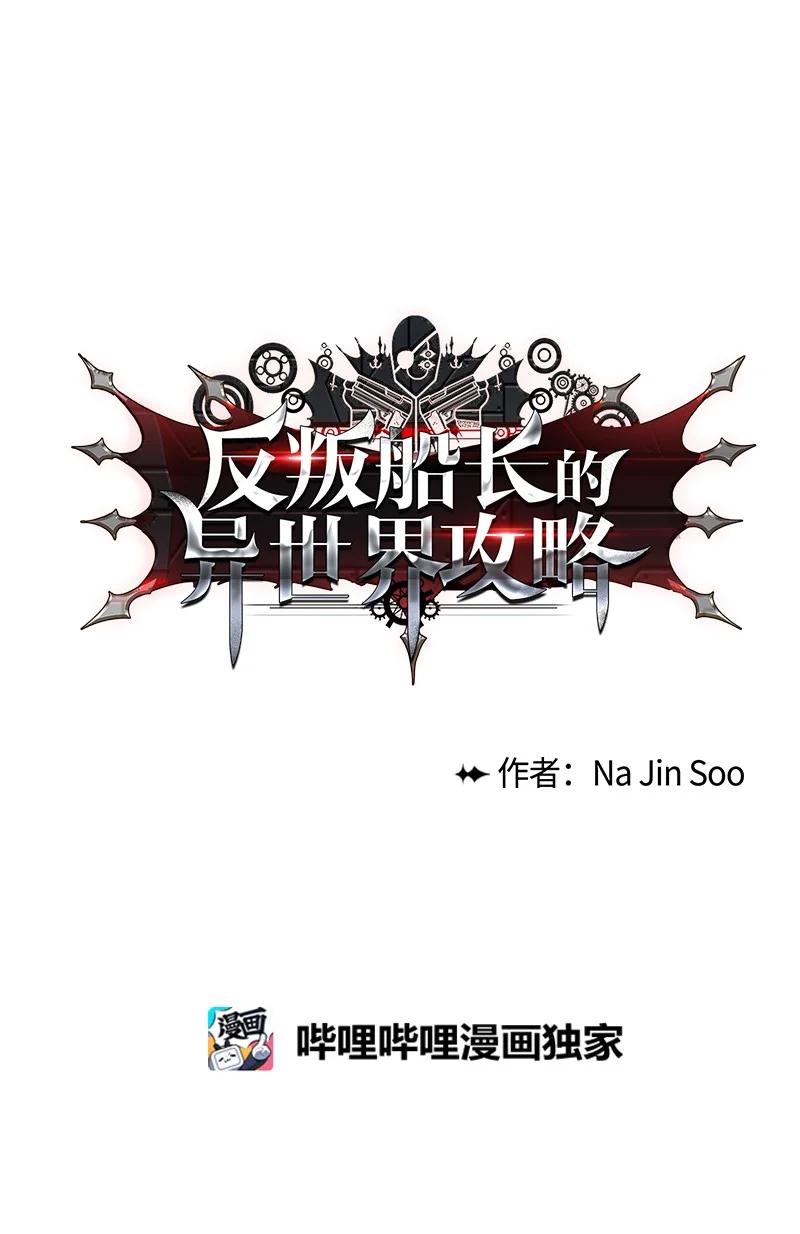 《反叛船长的异世界攻略》68 无聊杀着玩 第4页