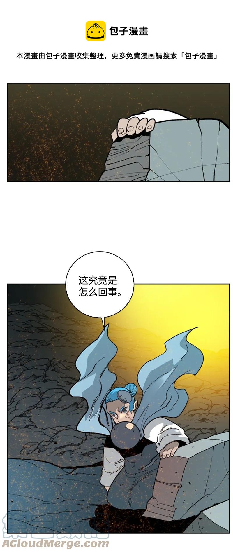 《反叛船长的异世界攻略》70 赴死 第1页