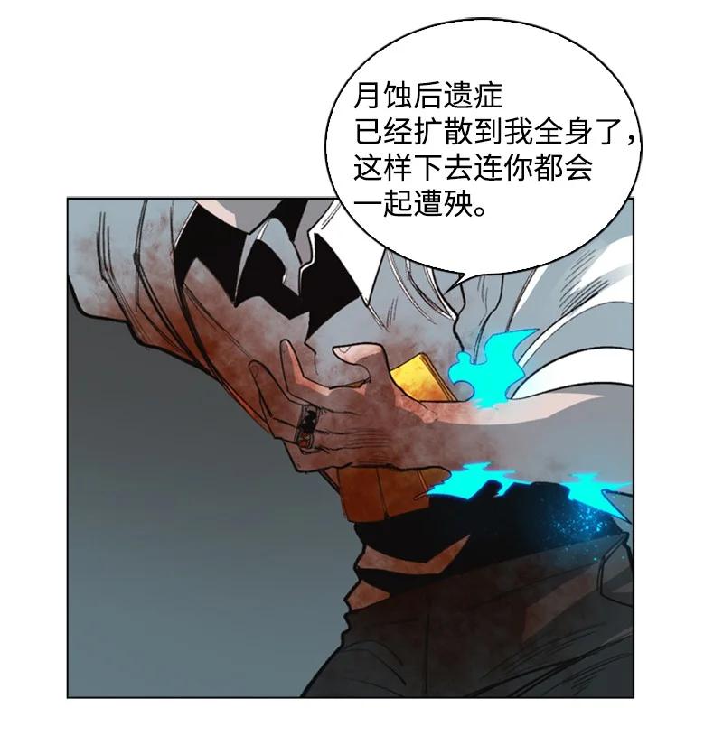 《反叛船长的异世界攻略》70 赴死 第24页