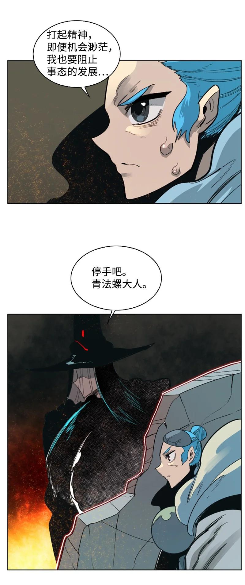 《反叛船长的异世界攻略》70 赴死 第2页