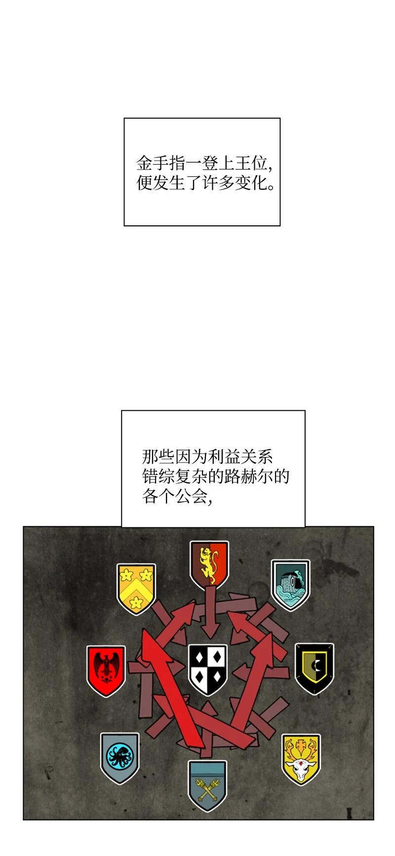 《反叛船长的异世界攻略》72 新王登基 第16页