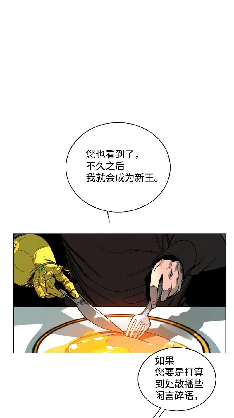 《反叛船长的异世界攻略》72 新王登基 第36页