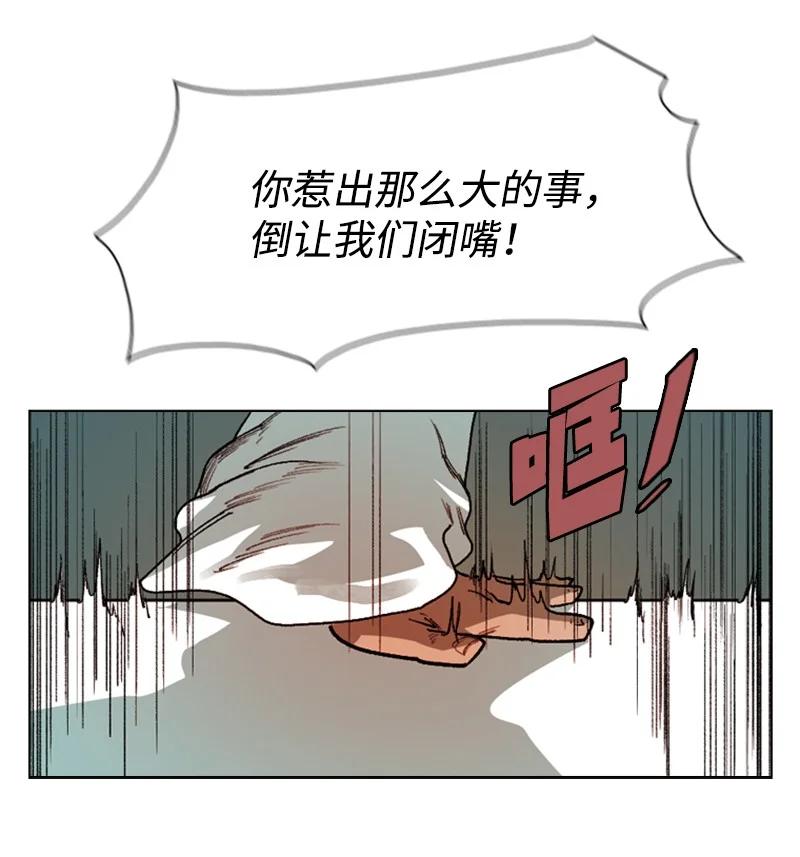 《反叛船长的异世界攻略》72 新王登基 第38页