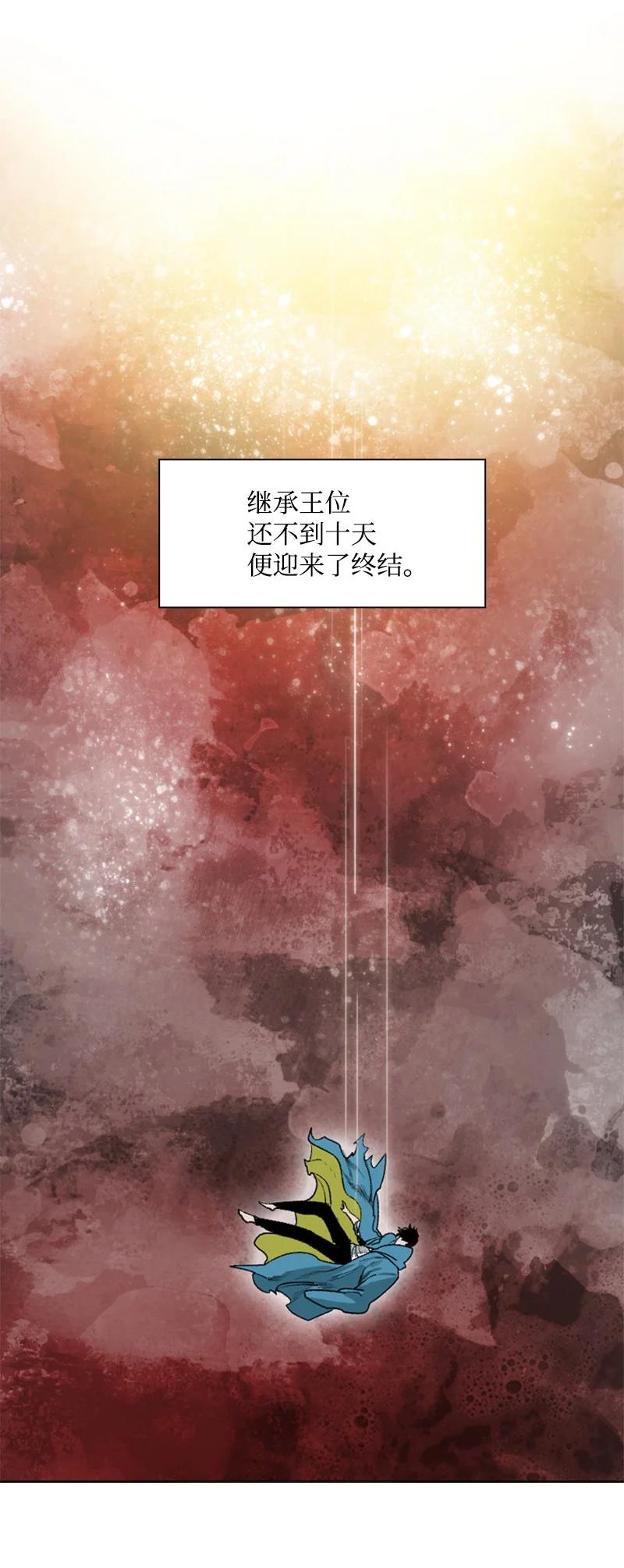 《反叛船长的异世界攻略》72 新王登基 第3页