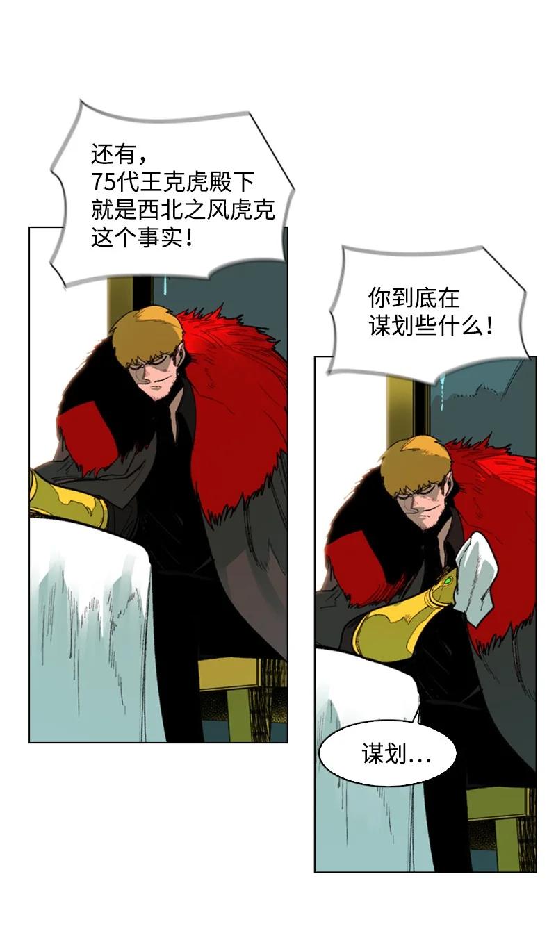 《反叛船长的异世界攻略》72 新王登基 第40页