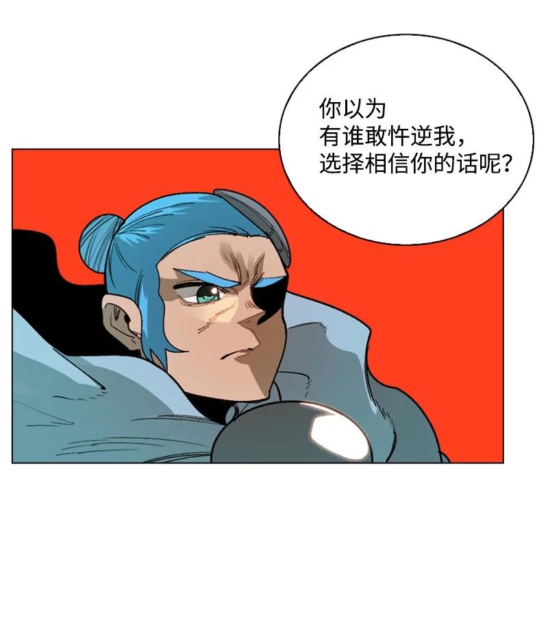 《反叛船长的异世界攻略》72 新王登基 第43页