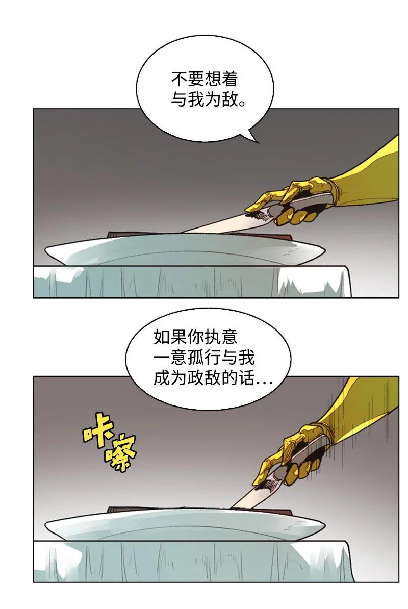 《反叛船长的异世界攻略》72 新王登基 第44页