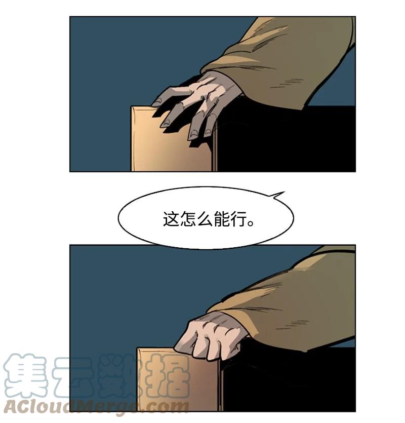 《反叛船长的异世界攻略》73 大地魔王 第13页