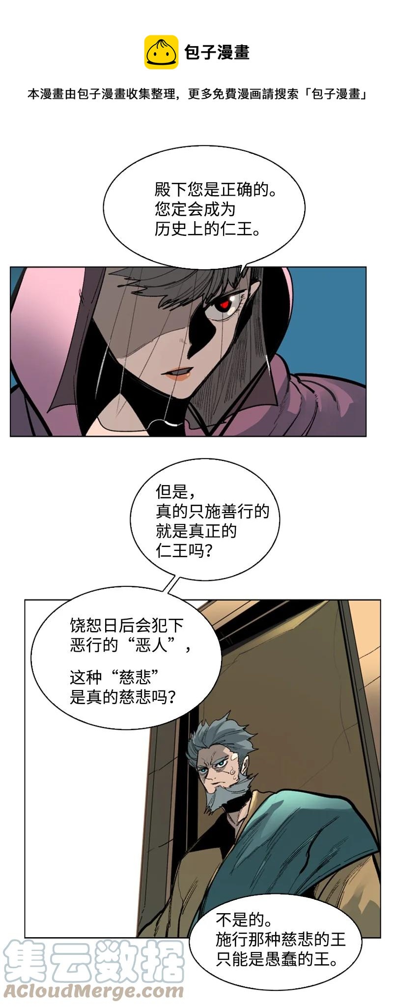 《反叛船长的异世界攻略》73 大地魔王 第16页