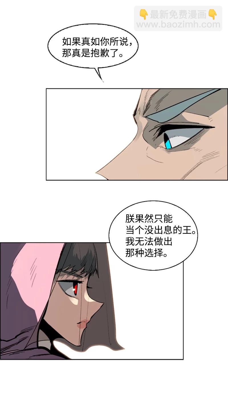 《反叛船长的异世界攻略》73 大地魔王 第18页