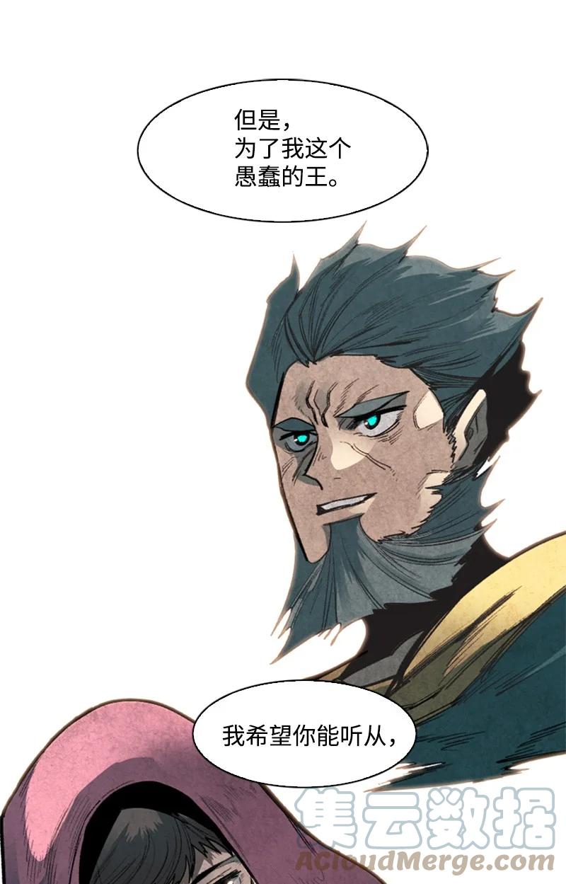 《反叛船长的异世界攻略》73 大地魔王 第19页