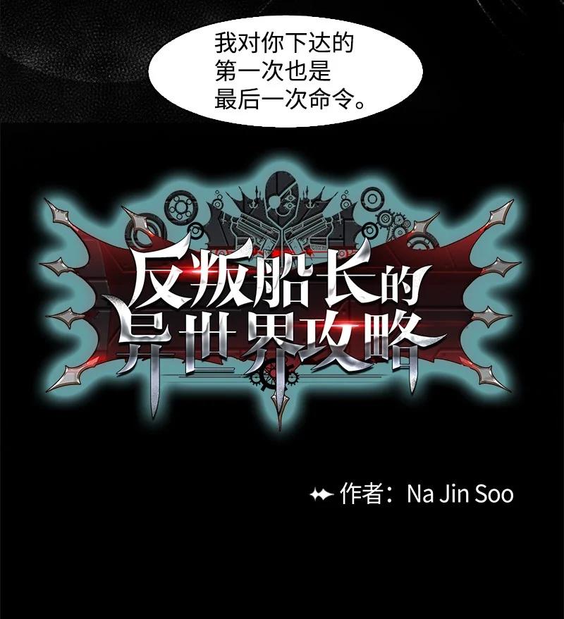 《反叛船长的异世界攻略》73 大地魔王 第21页