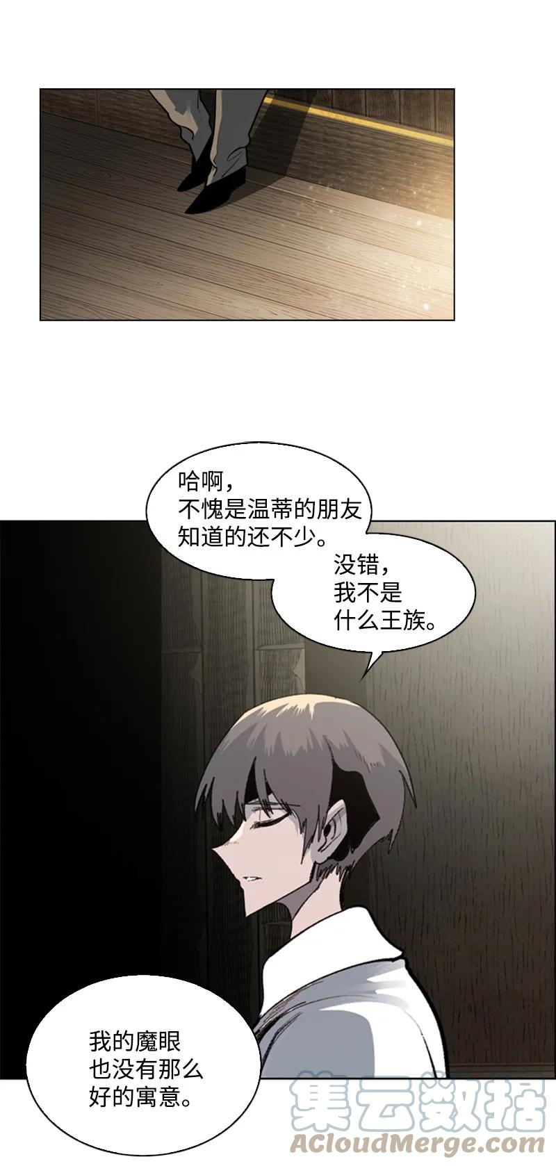 《反叛船长的异世界攻略》73 大地魔王 第28页