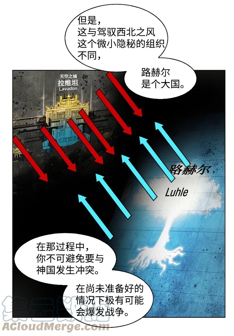 《反叛船长的异世界攻略》73 大地魔王 第37页