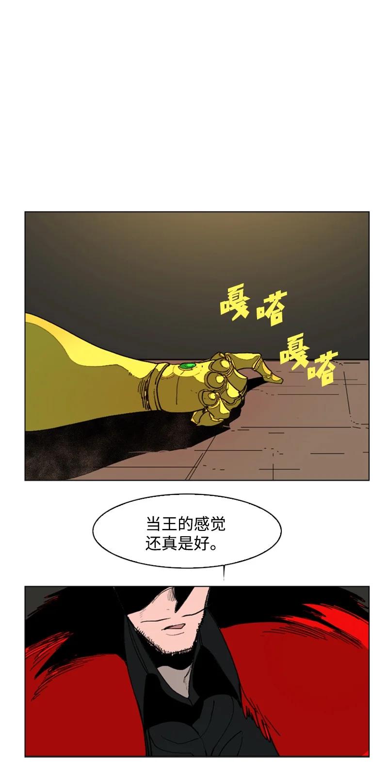 《反叛船长的异世界攻略》73 大地魔王 第42页
