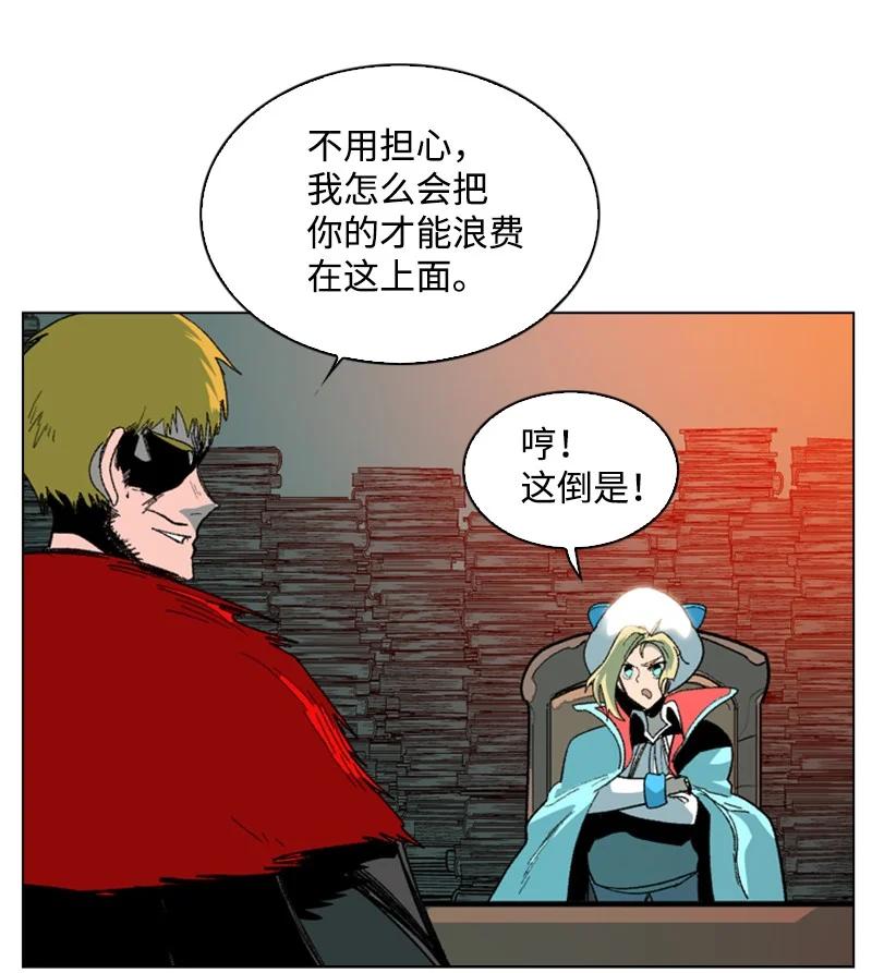 《反叛船长的异世界攻略》73 大地魔王 第45页