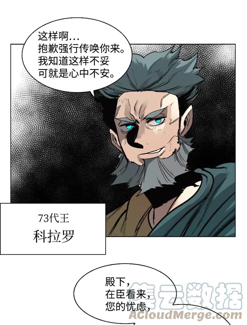 《反叛船长的异世界攻略》73 大地魔王 第4页
