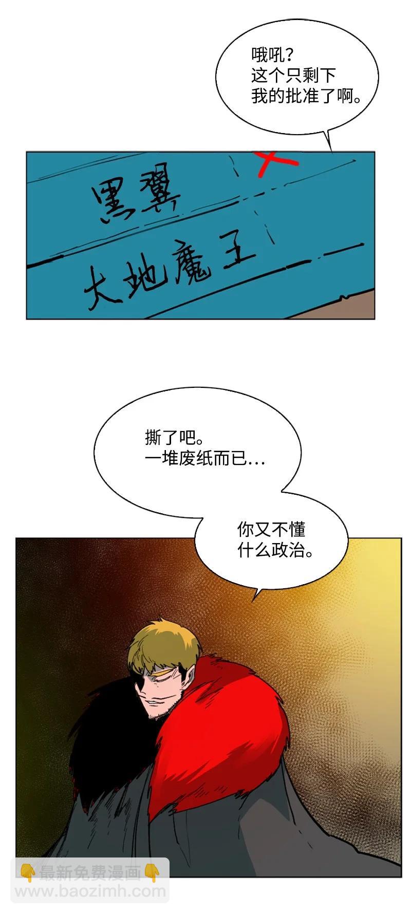 《反叛船长的异世界攻略》73 大地魔王 第50页