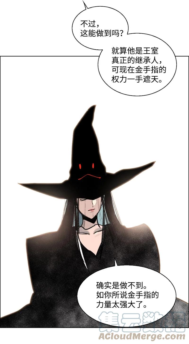 《反叛船长的异世界攻略》74 君王缔造者 第34页