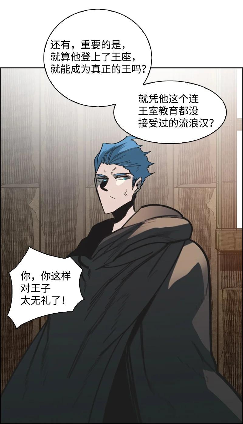 《反叛船长的异世界攻略》74 君王缔造者 第36页