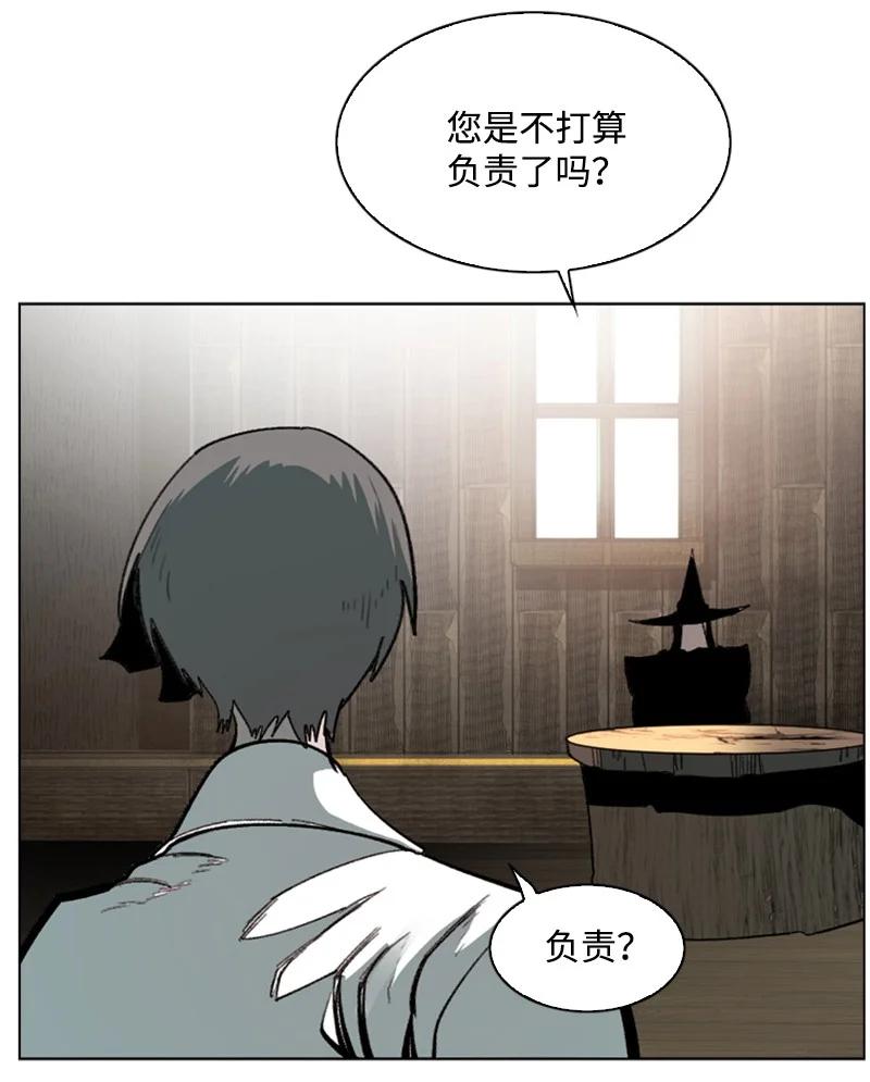 《反叛船长的异世界攻略》74 君王缔造者 第41页