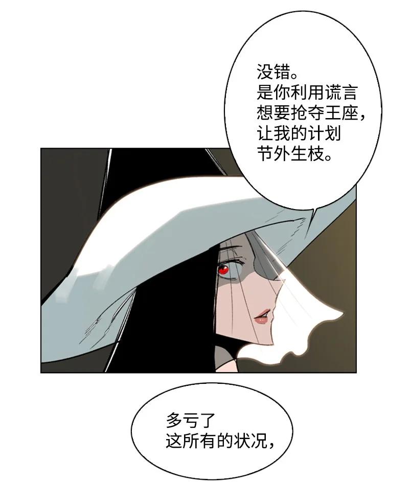 《反叛船长的异世界攻略》74 君王缔造者 第42页