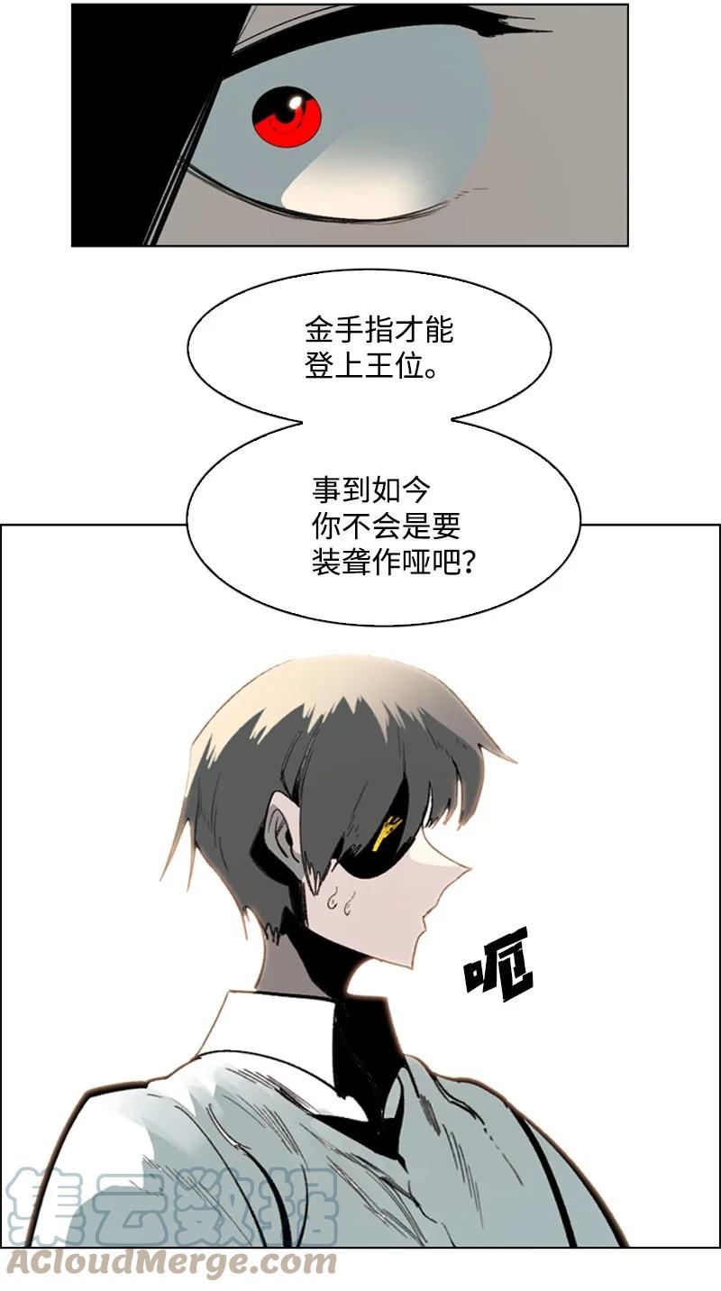 《反叛船长的异世界攻略》74 君王缔造者 第43页