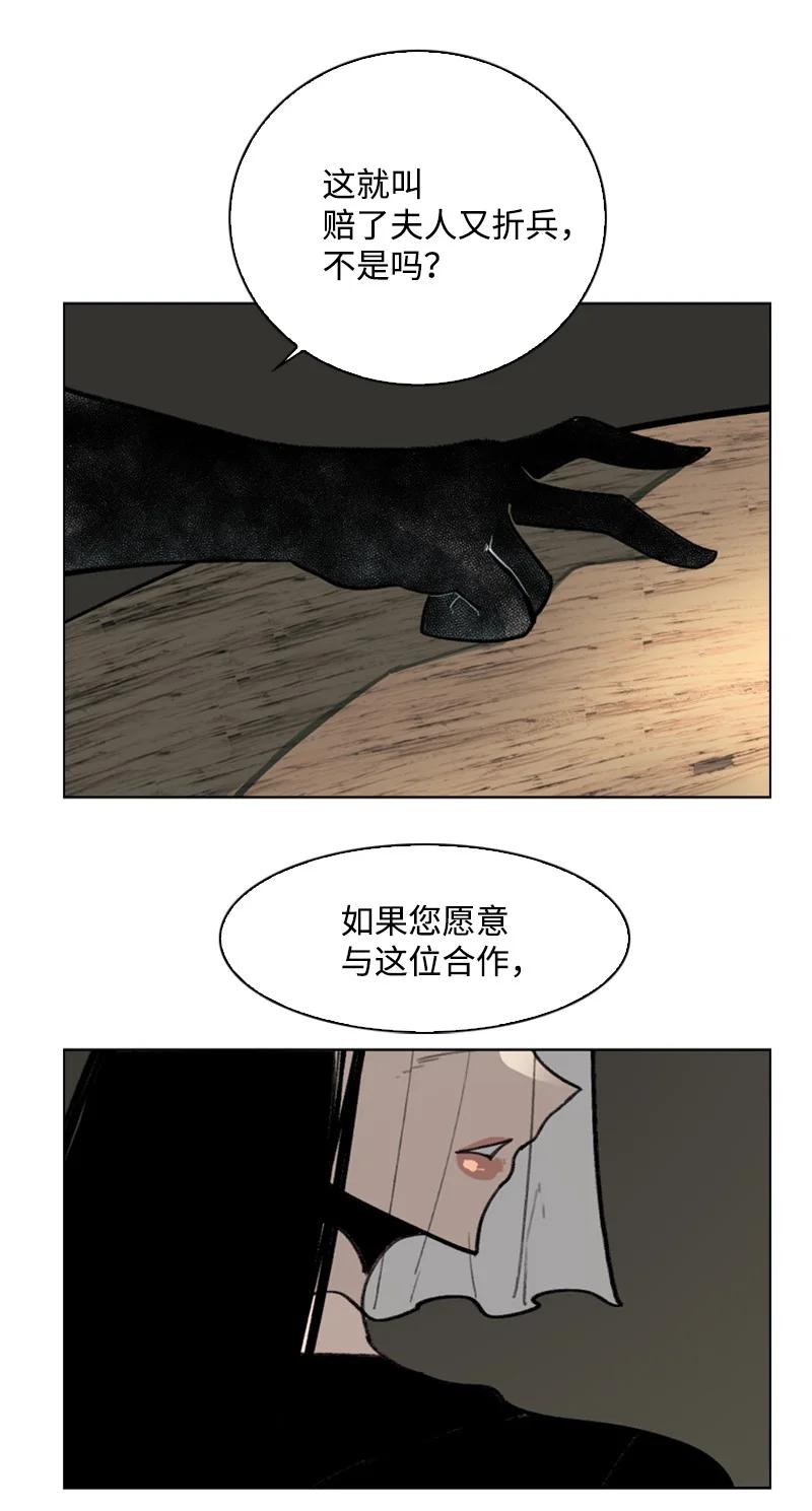 《反叛船长的异世界攻略》74 君王缔造者 第44页