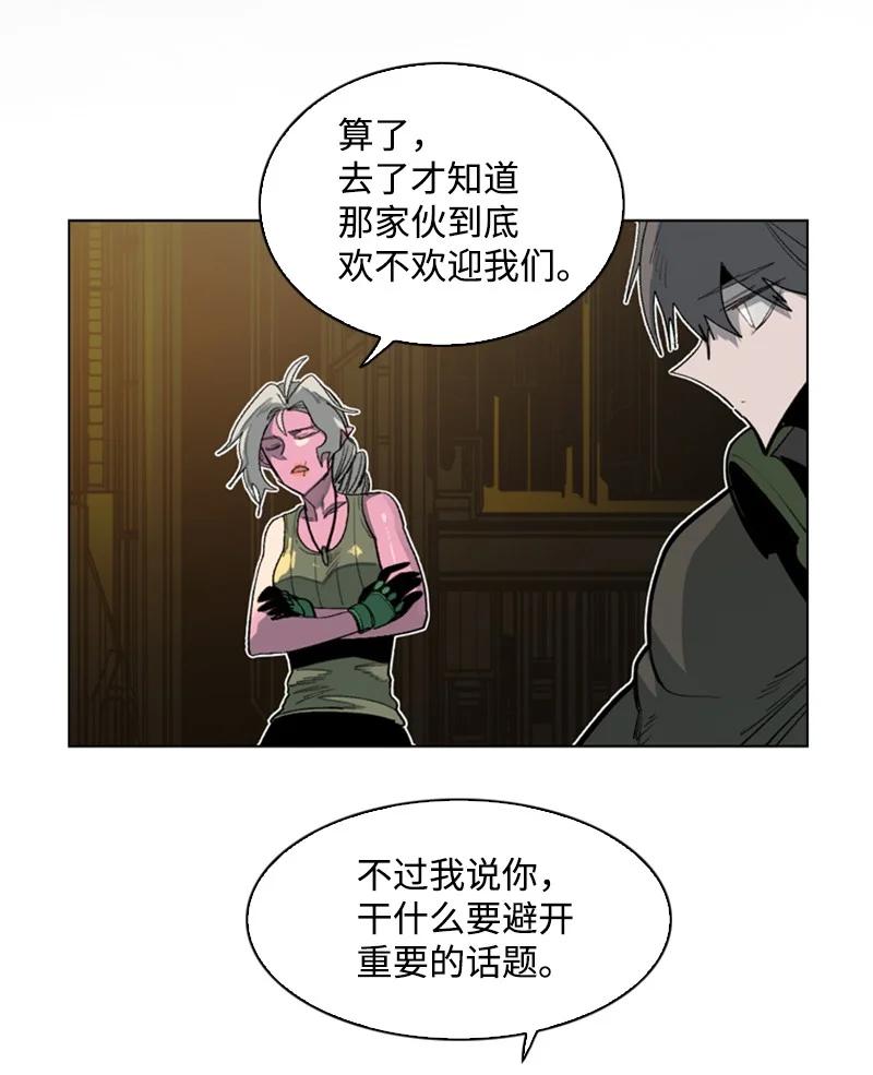 《反叛船长的异世界攻略》78 不速之客 第12页