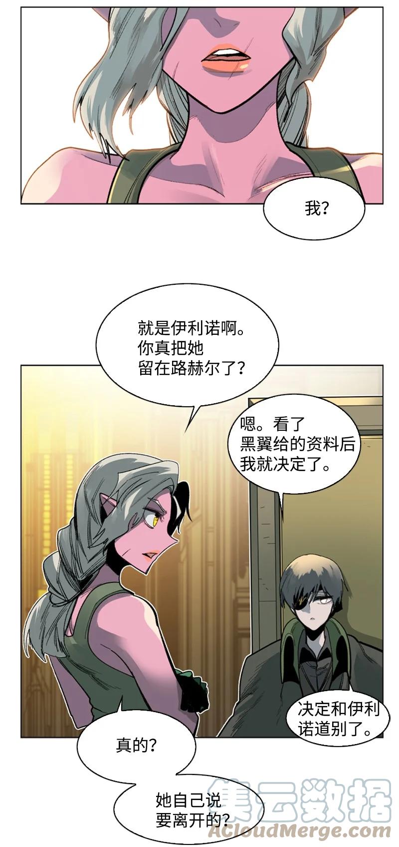 《反叛船长的异世界攻略》78 不速之客 第13页