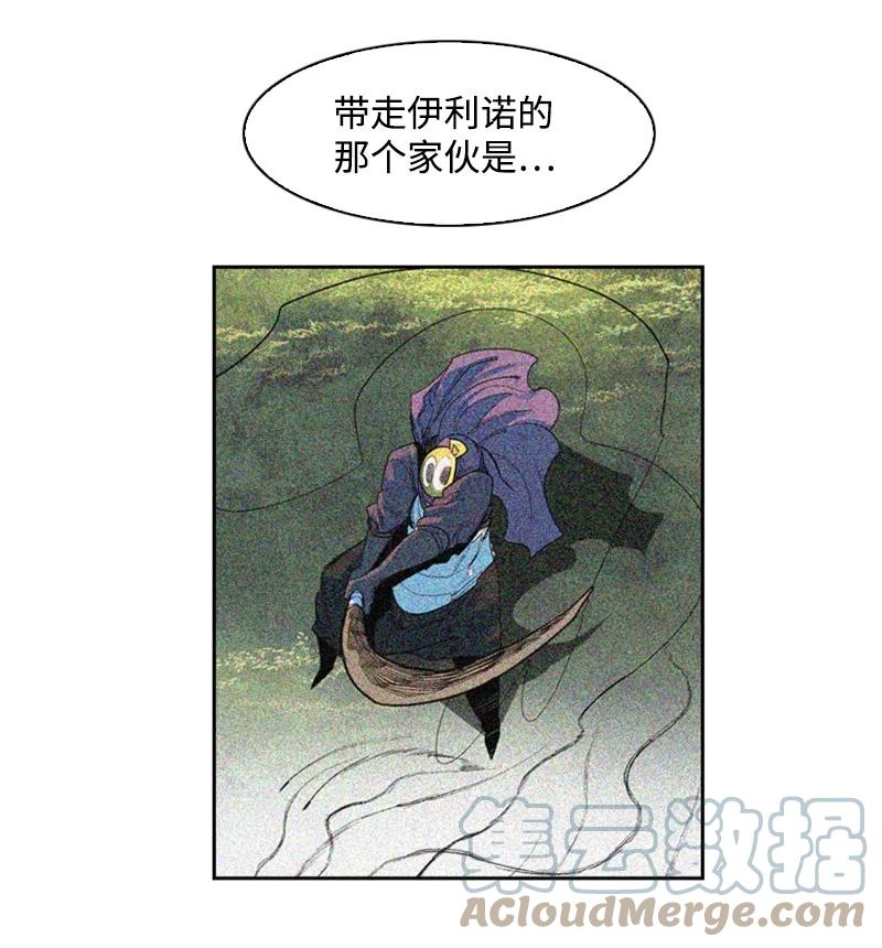 《反叛船长的异世界攻略》78 不速之客 第16页