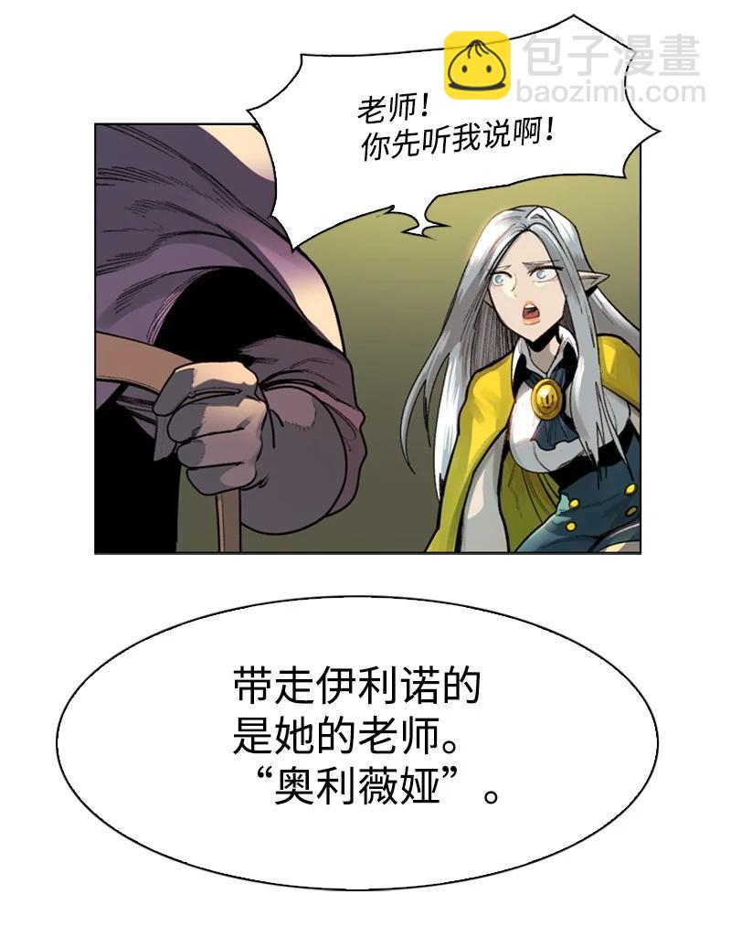 《反叛船长的异世界攻略》78 不速之客 第18页
