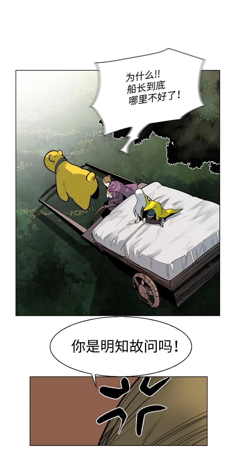 《反叛船长的异世界攻略》78 不速之客 第20页