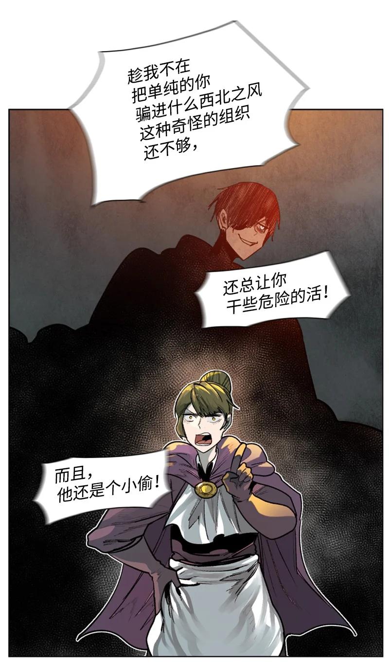 《反叛船长的异世界攻略》78 不速之客 第21页