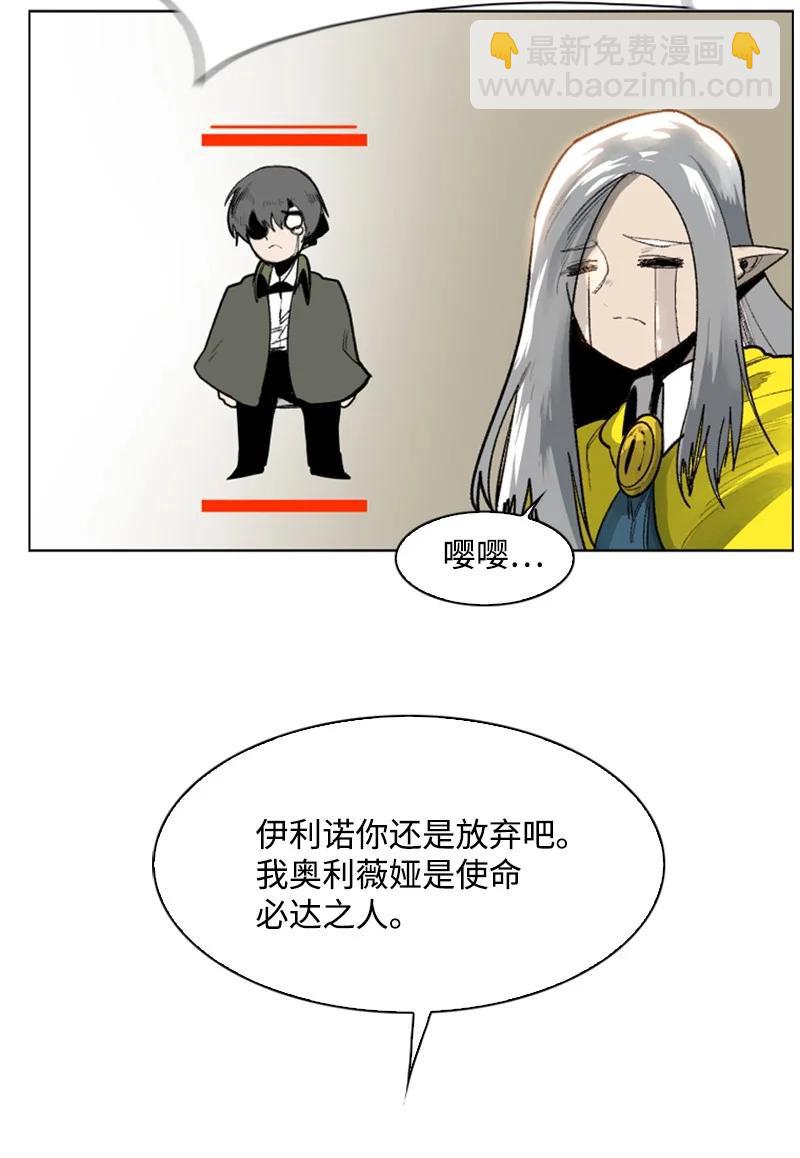 《反叛船长的异世界攻略》78 不速之客 第23页