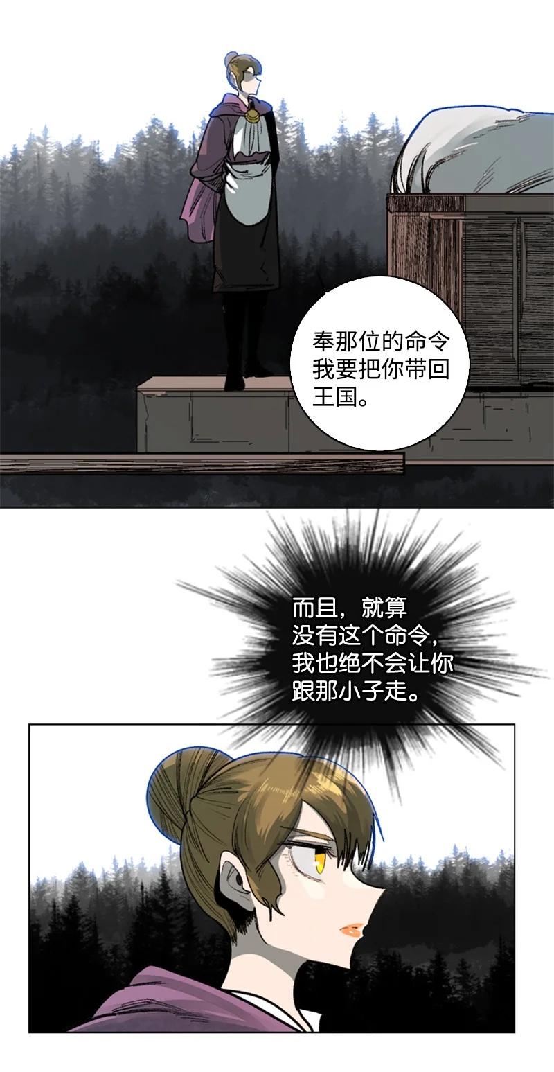《反叛船长的异世界攻略》78 不速之客 第24页