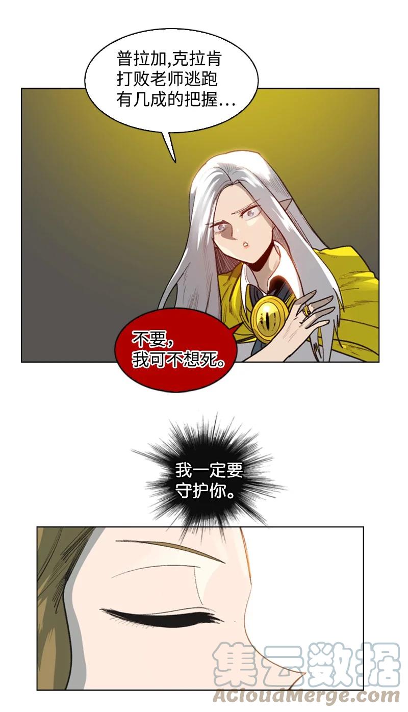 《反叛船长的异世界攻略》78 不速之客 第25页