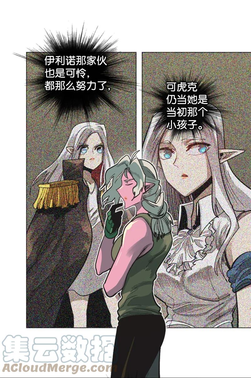 《反叛船长的异世界攻略》78 不速之客 第34页