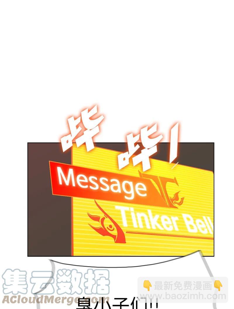 《反叛船长的异世界攻略》78 不速之客 第37页