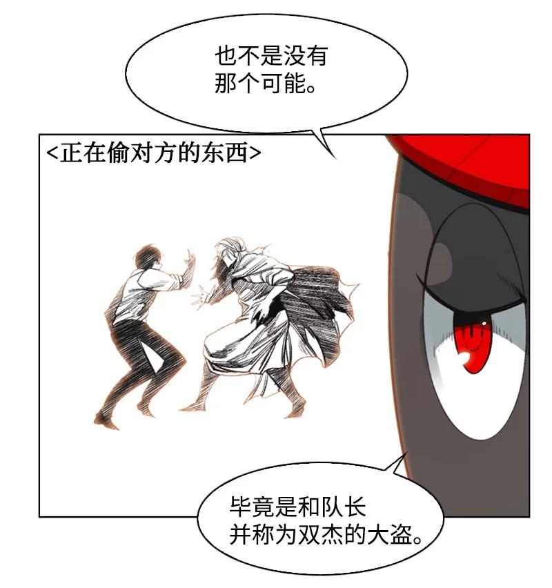 《反叛船长的异世界攻略》78 不速之客 第5页