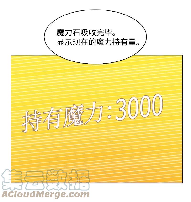 《反叛船长的异世界攻略》76 下个目的地 第16页