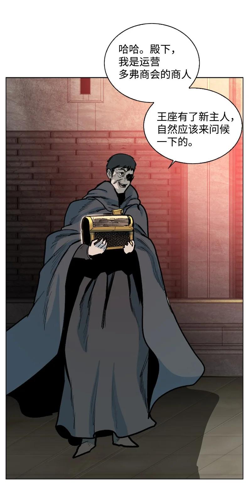 《反叛船长的异世界攻略》76 下个目的地 第24页