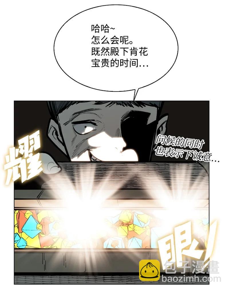 《反叛船长的异世界攻略》76 下个目的地 第26页