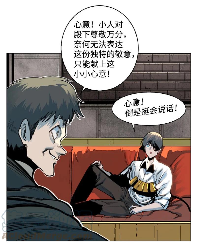 《反叛船长的异世界攻略》76 下个目的地 第28页