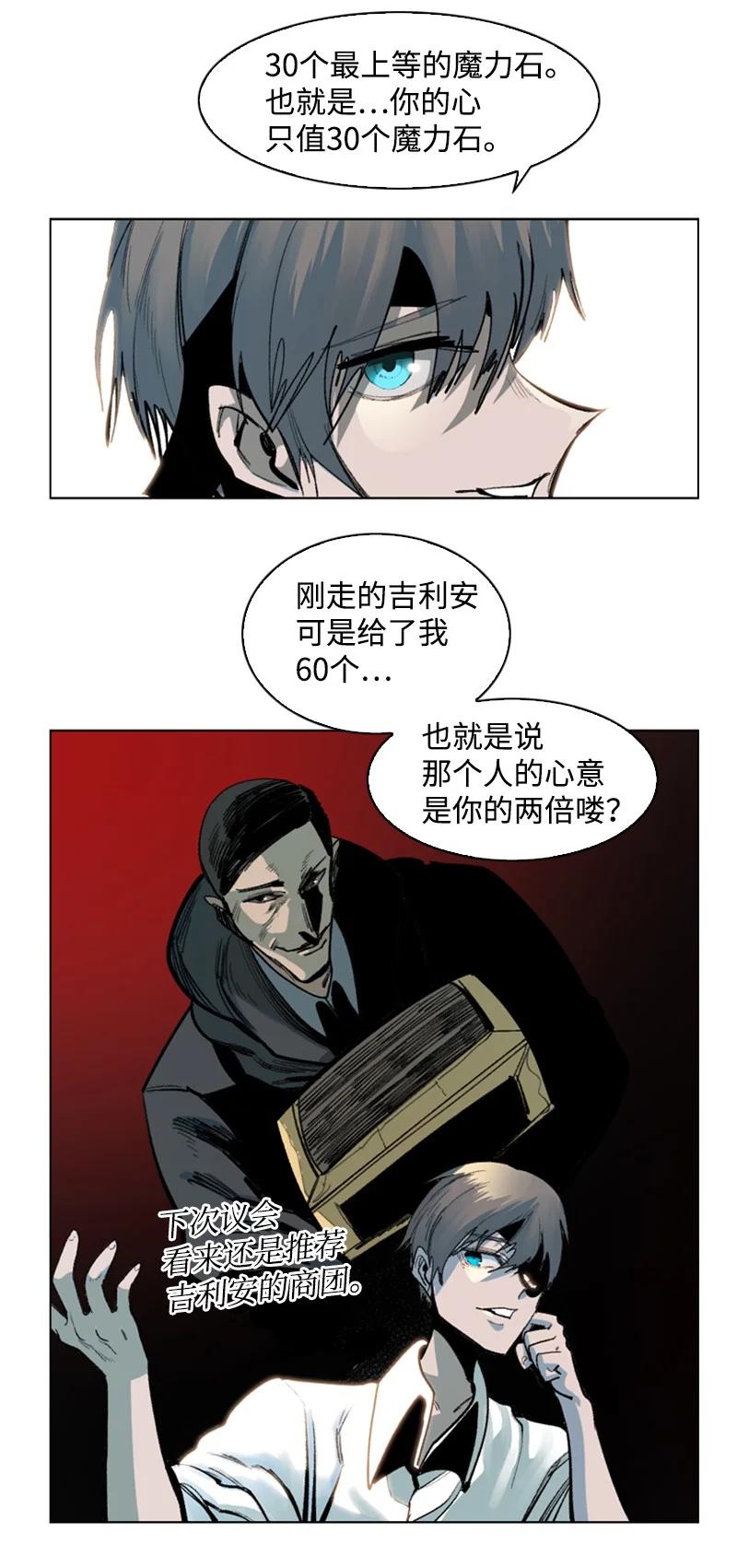 《反叛船长的异世界攻略》76 下个目的地 第29页