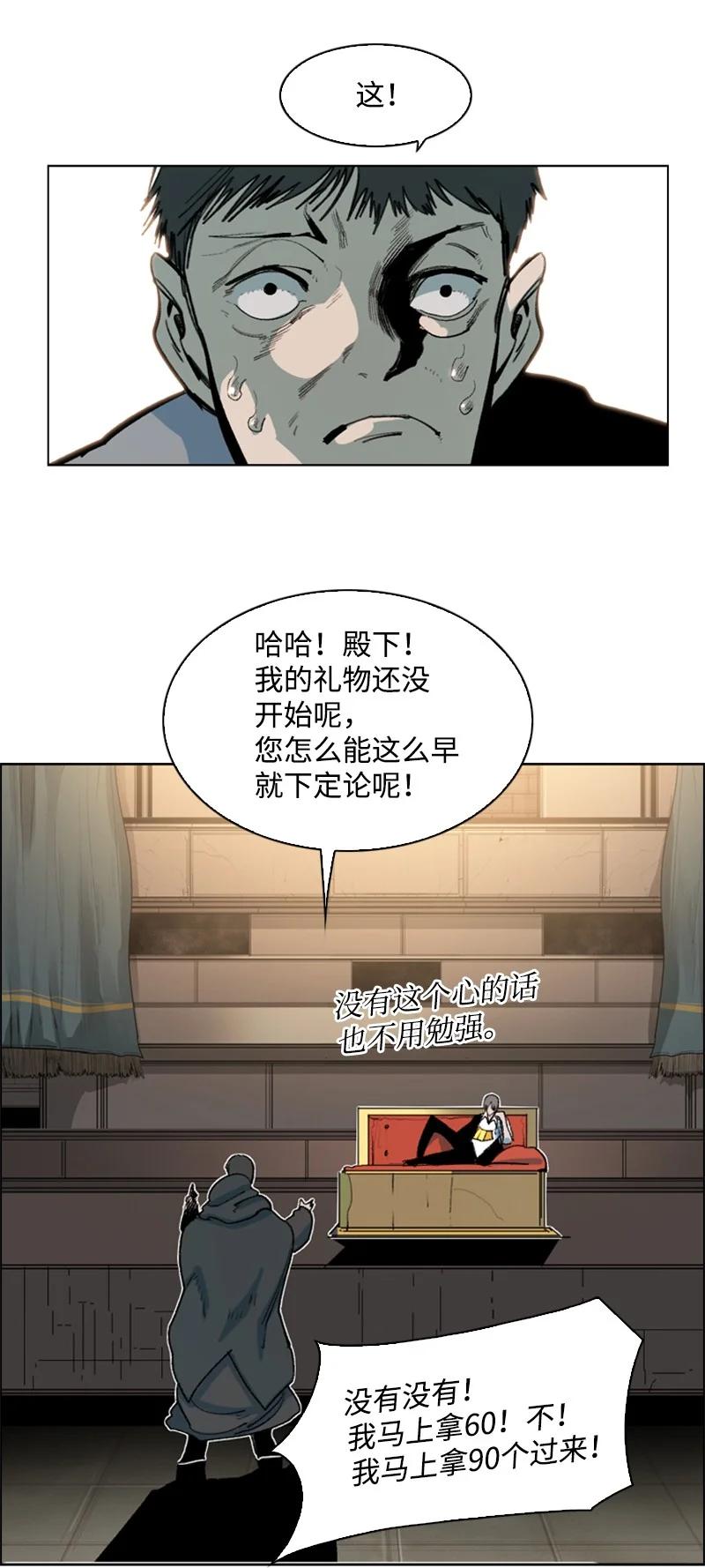 《反叛船长的异世界攻略》76 下个目的地 第30页
