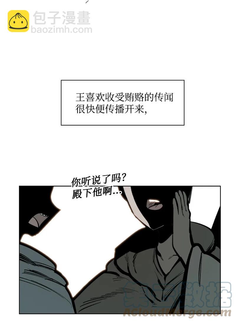 《反叛船长的异世界攻略》76 下个目的地 第31页