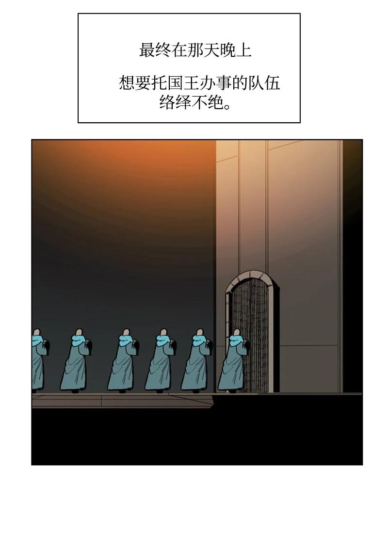 《反叛船长的异世界攻略》76 下个目的地 第32页